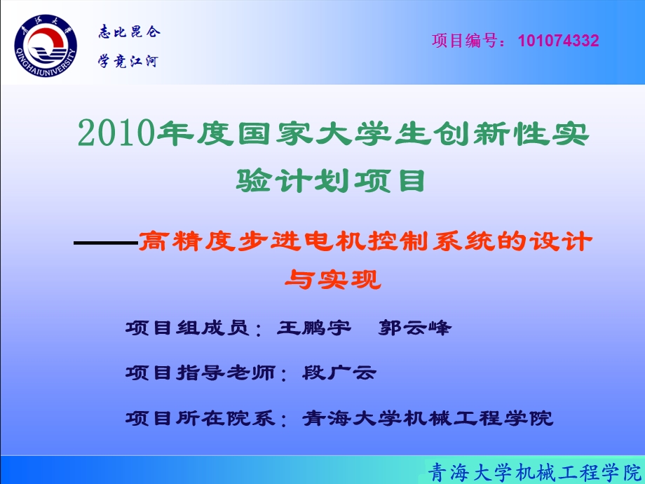 科技创新项目答辩.ppt_第1页