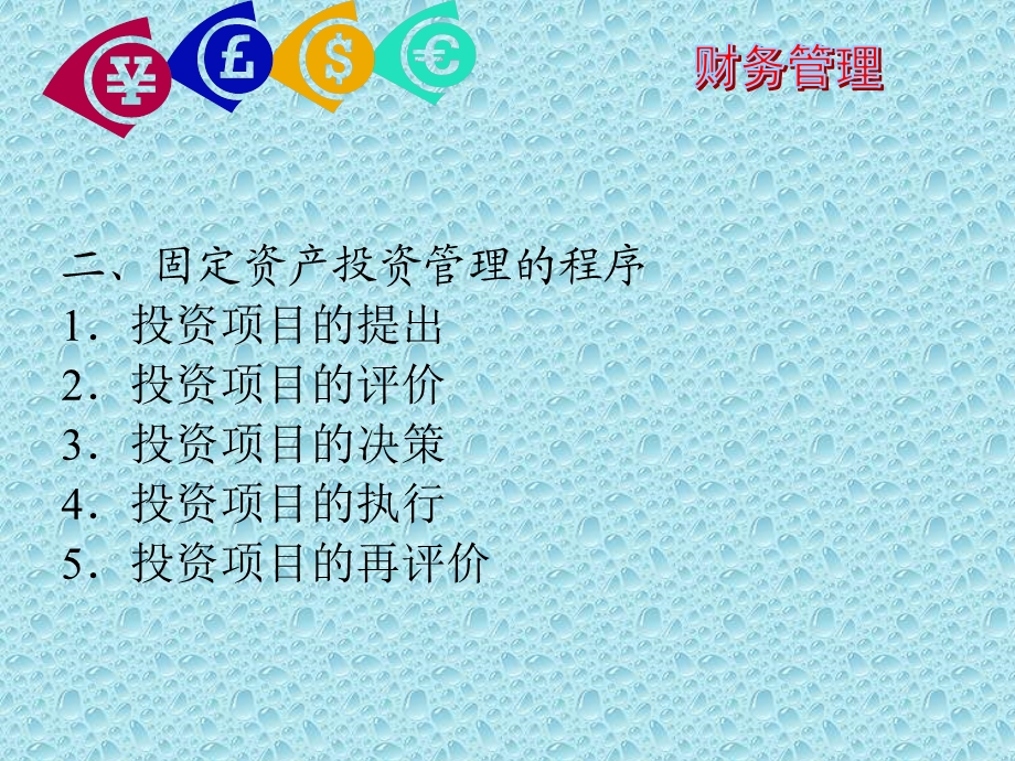 资本预算(固定资产投资).ppt_第2页