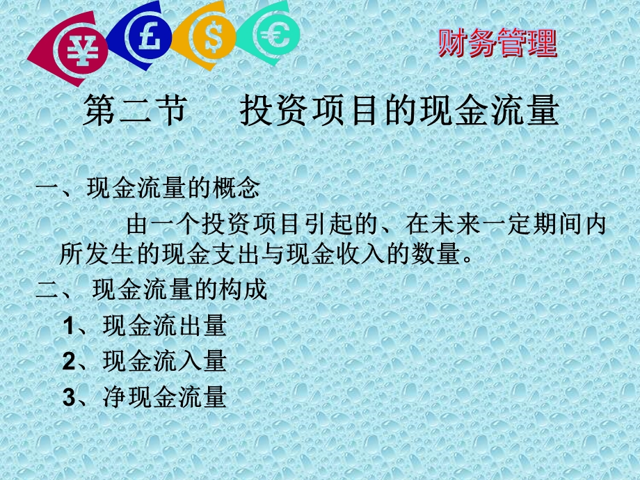 资本预算(固定资产投资).ppt_第3页