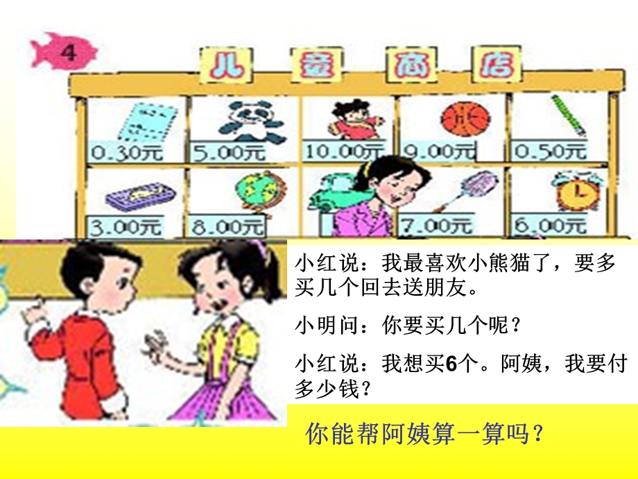 用乘除法两步计算解决问题.ppt_第2页