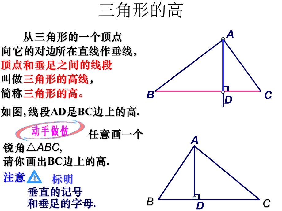 角形的高-.中线-.角平分线.ppt_第3页