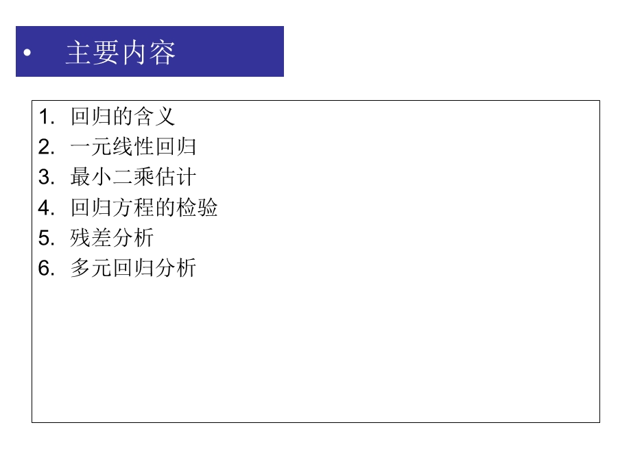 统计学概念和方法-第10章.ppt_第2页