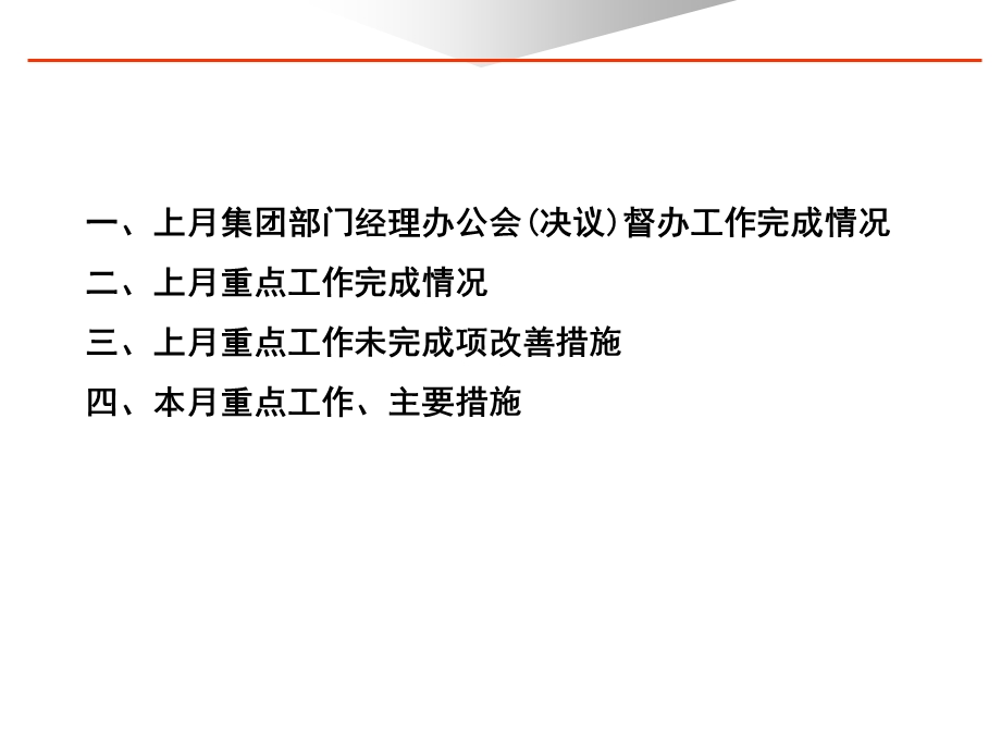 部门经理办公月会度汇报模板.ppt_第2页