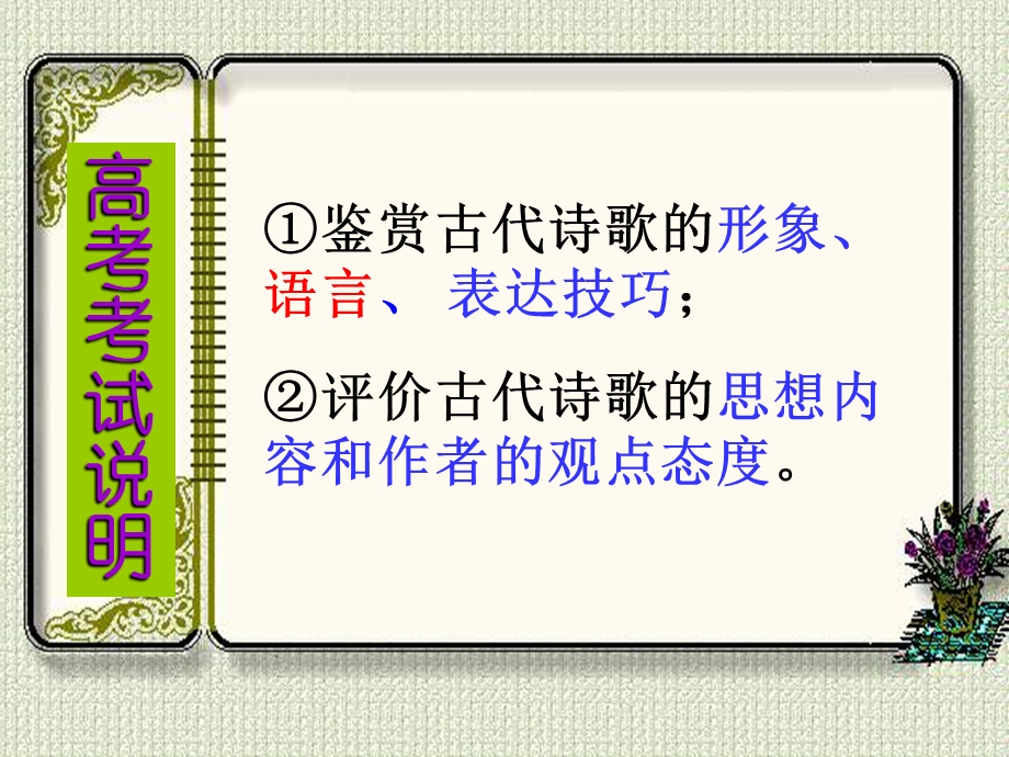 鉴赏诗歌的语言最终.ppt_第1页