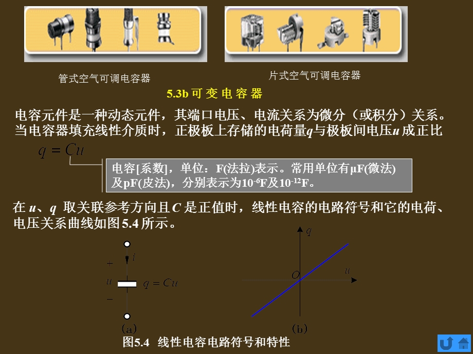 电路基础-电感元件与电容元件.ppt_第3页