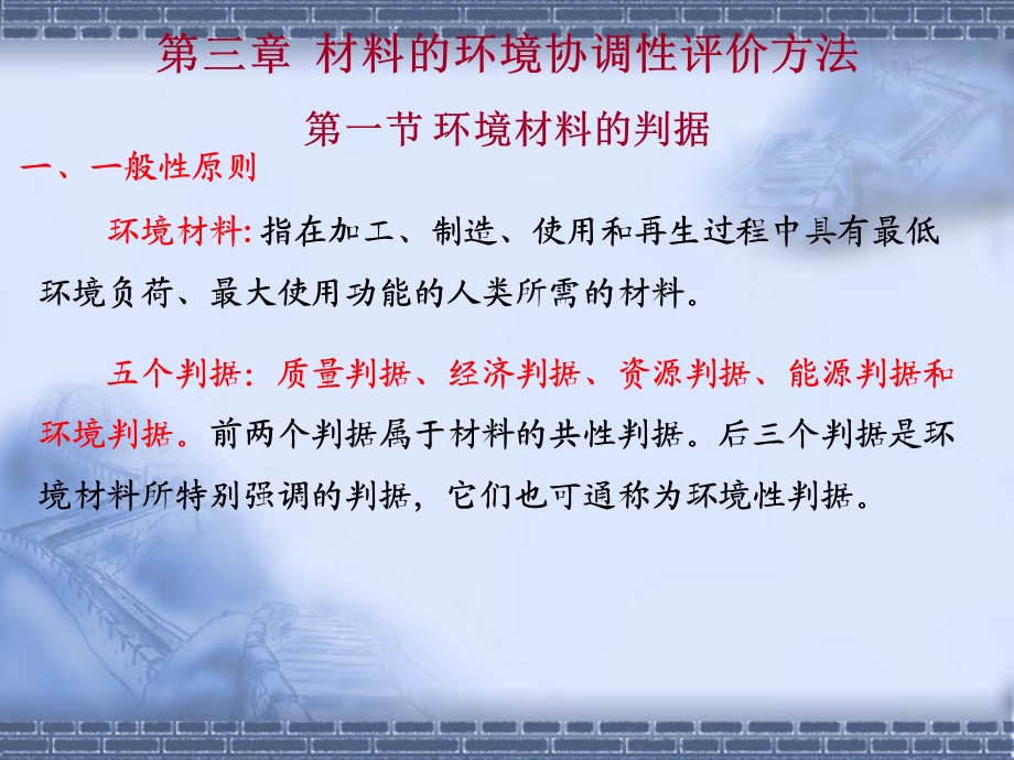 生态环境材料第三章.ppt_第1页