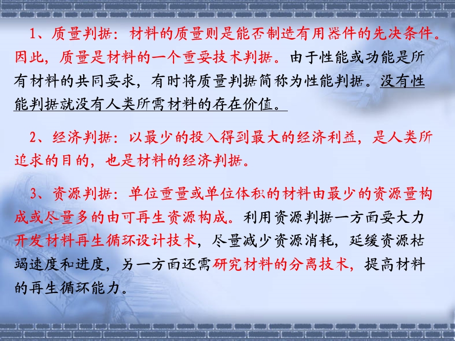 生态环境材料第三章.ppt_第2页