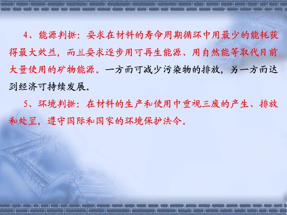 生态环境材料第三章.ppt_第3页