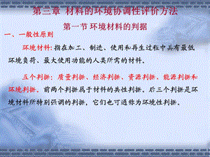 生态环境材料第三章.ppt