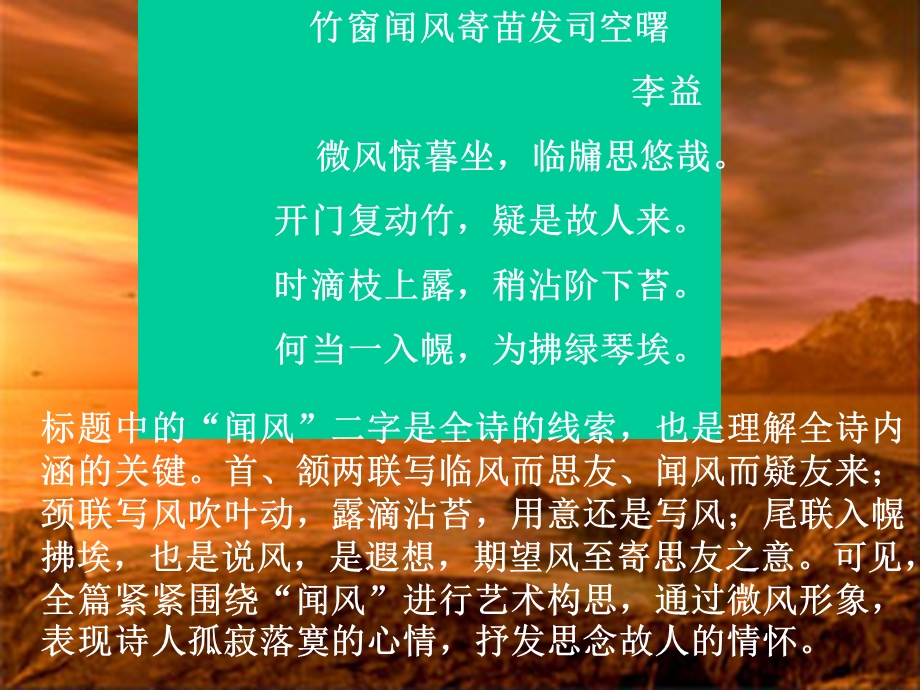 诗词鉴赏的八种方法.ppt_第2页