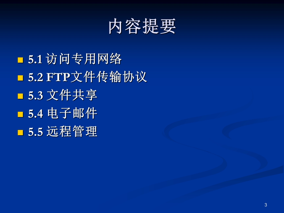 计算机网络基础教程第五章.ppt_第3页