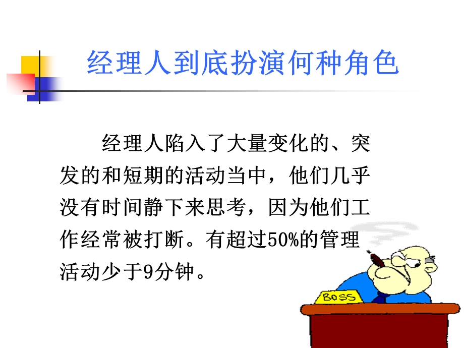 经理人的十项技能.ppt_第3页