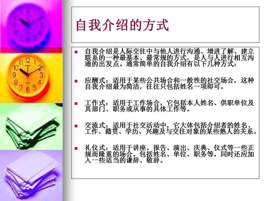 职场中正确的拜访客户的方式.ppt_第2页