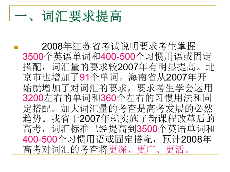 轮复习中的词汇教学.ppt_第3页