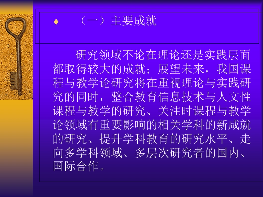 课程与教学论第九章.ppt_第3页