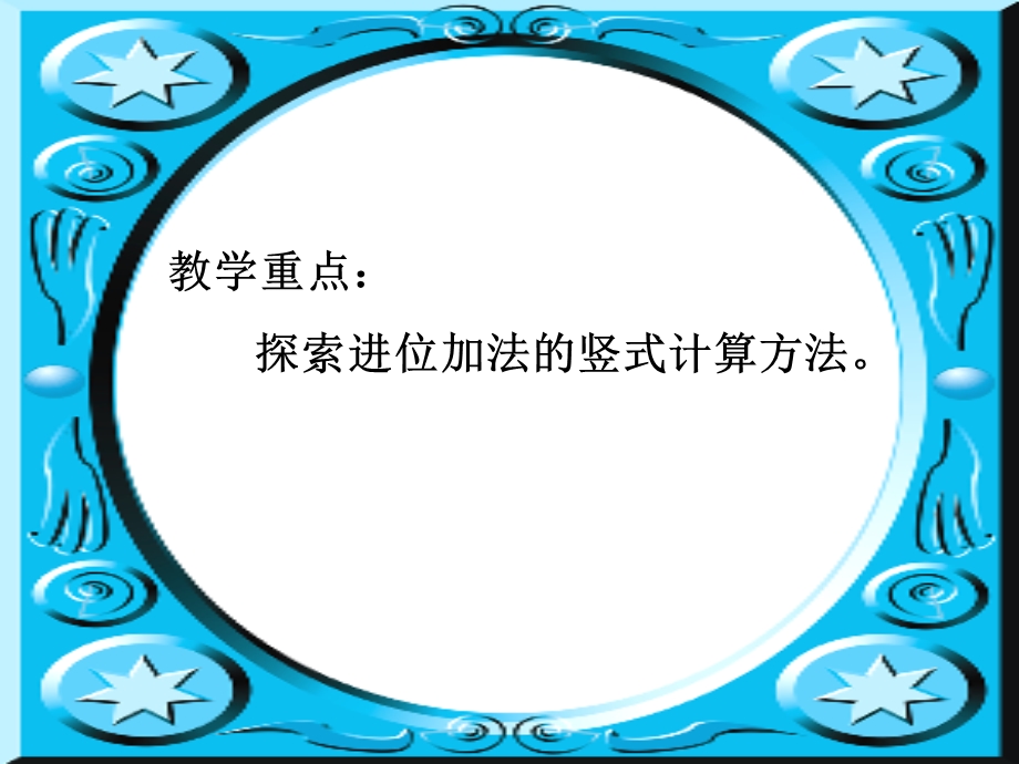 苏教版数学二年级下册三位数加两、三位数课件.ppt_第2页