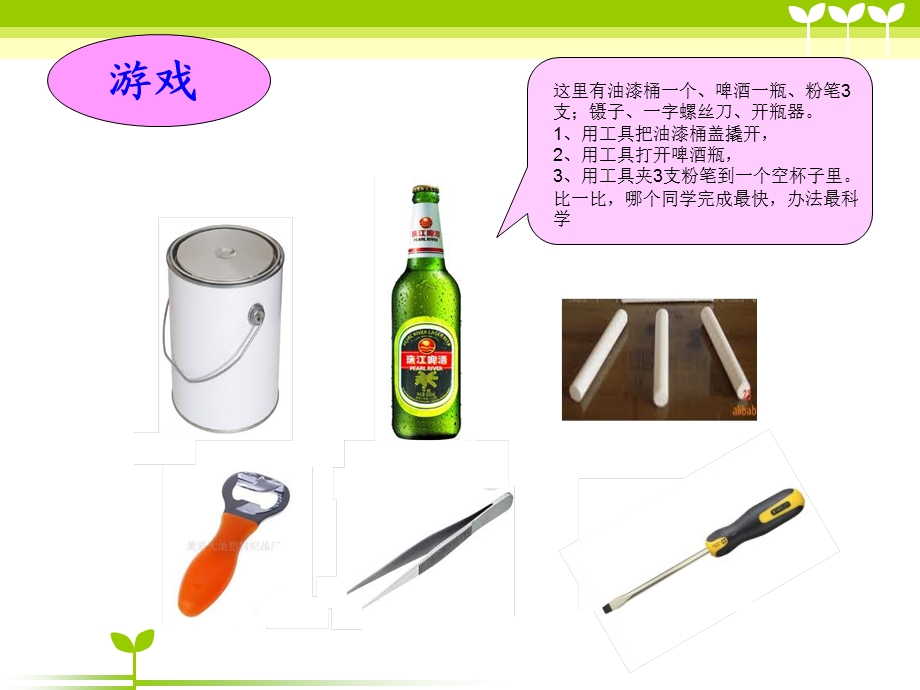 科学六上1-3《杠杆类工具的研究》最新.ppt_第2页