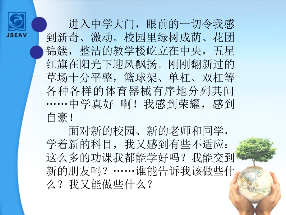 苏教版思想政治教案七年级上第一课.ppt_第2页