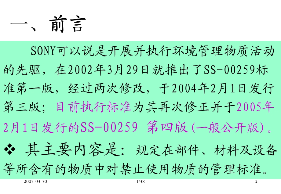 环境管理物质说明会.ppt_第2页