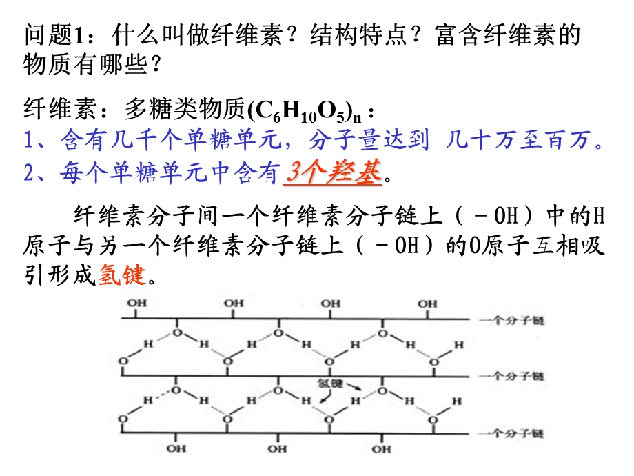 纤维素的化学加工选修IB.ppt_第2页