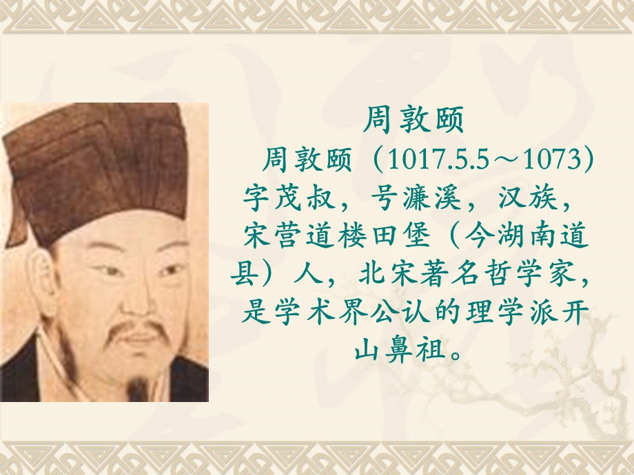 理学的起源与发展.ppt_第2页