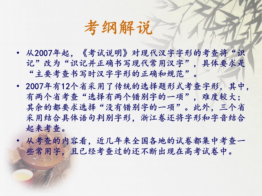 识记现代汉字字形.ppt_第2页