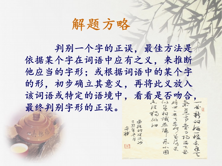 识记现代汉字字形.ppt_第3页