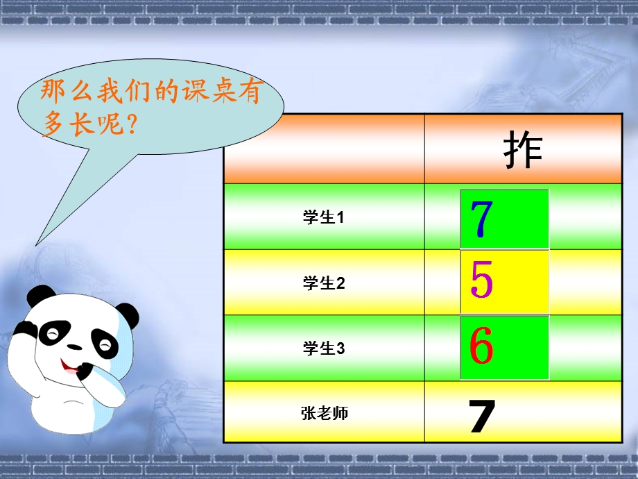 沪教版一年级数学下册课件度量.ppt_第3页