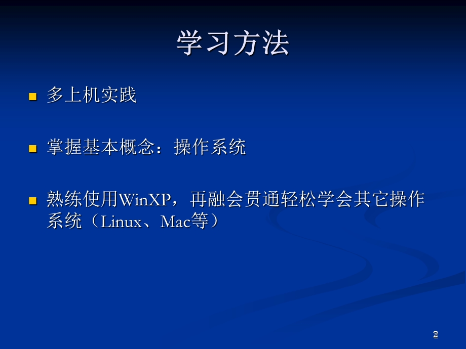 系统软件应用基础.ppt_第2页