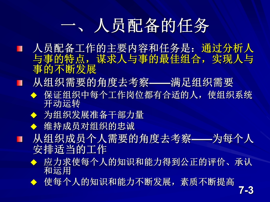 管理学原理第7章.ppt_第3页