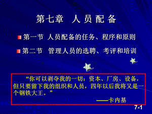 管理学原理第7章.ppt