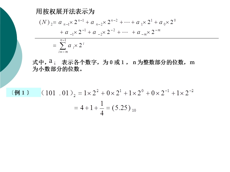 计算机原理第二章运算方法和运算器.ppt_第3页