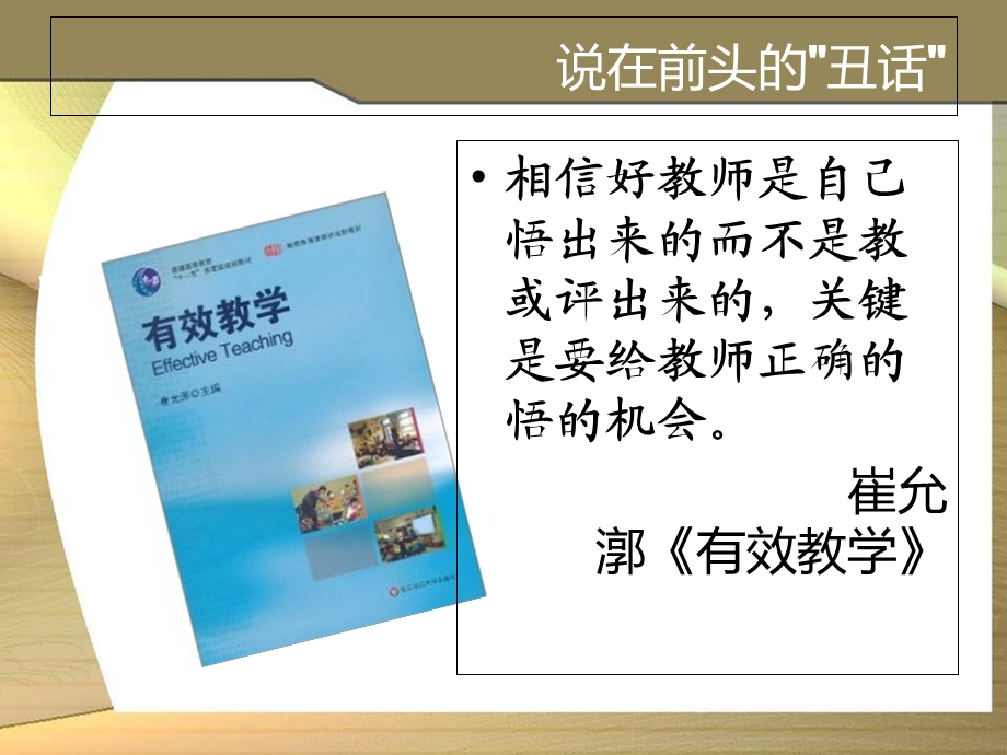 课程改革和语文教师的专业发展.ppt_第2页