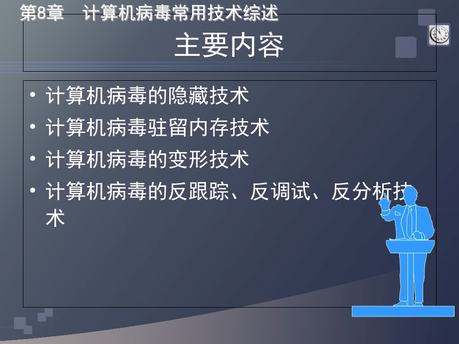 计算机病毒常用技术综述.ppt_第2页