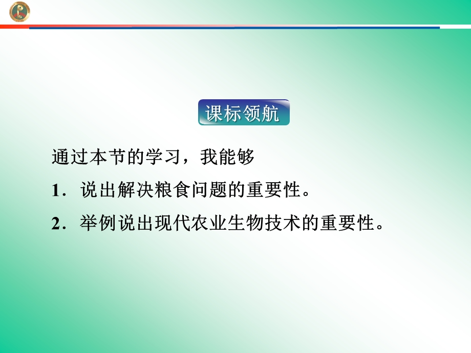 身边的生物科学课件(苏教版必修2).ppt_第3页