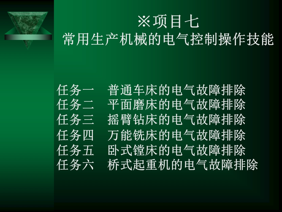 维修电工技能实训与考核指导(初级、中级、高级).ppt_第1页