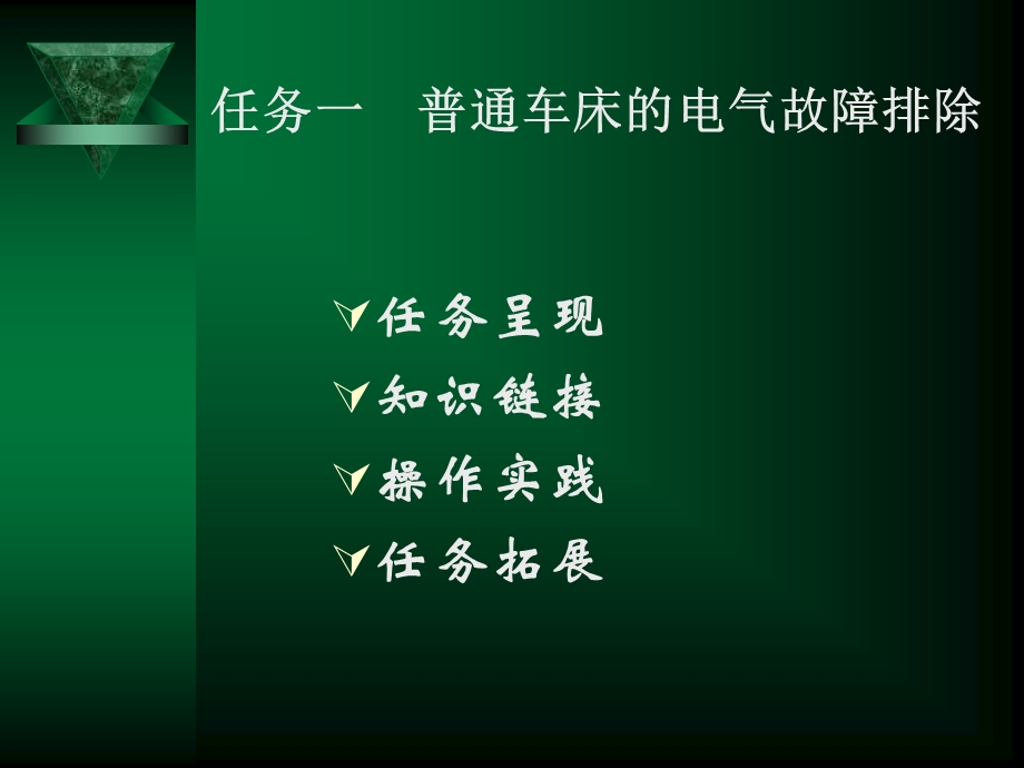 维修电工技能实训与考核指导(初级、中级、高级).ppt_第2页