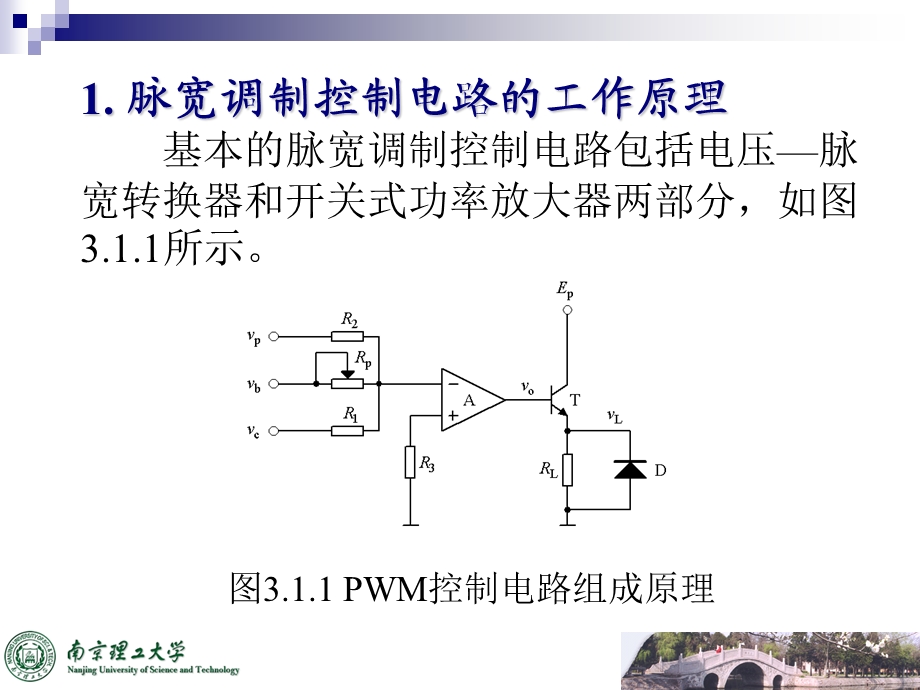 现代测控电子技术第三章.ppt_第3页