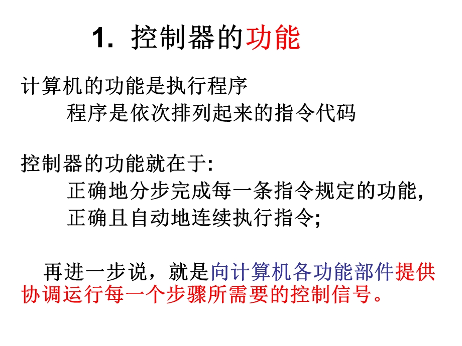 计算机组成原理实验4-微程序控制器.ppt_第2页