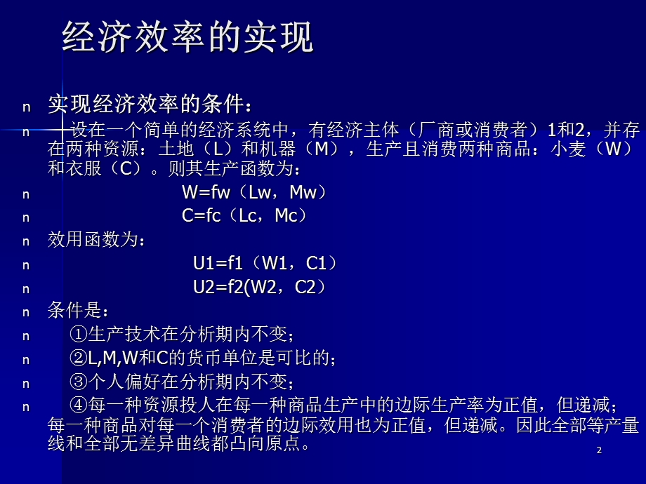 环境经济基本理论.ppt_第2页