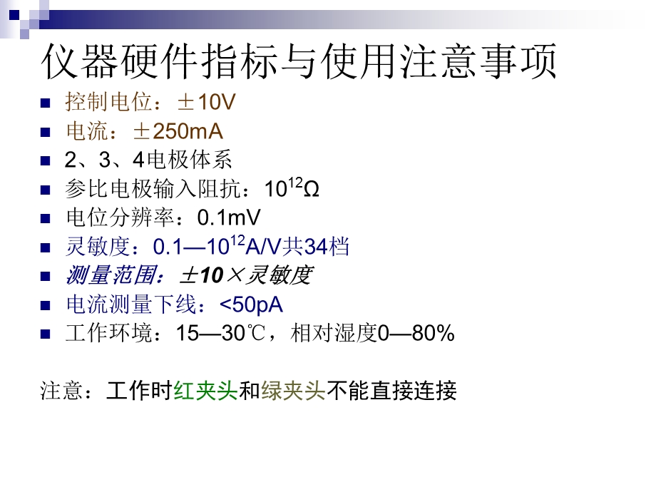 电化学工作站使用说明.ppt_第2页