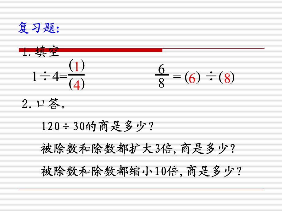 苏教版五年级下册数学《分数的基本性质》课件.ppt_第3页