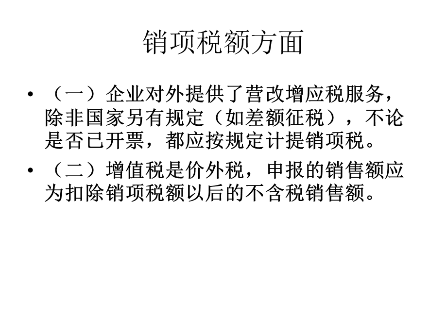 营改增试点纳税人纳税申报.ppt_第2页