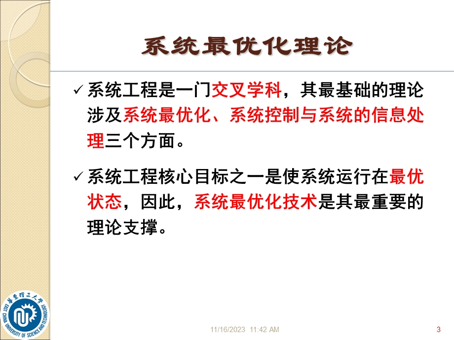 系统工基程础理论及方法.ppt_第3页