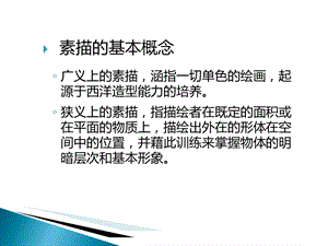 电脑美术基础-2素描.ppt