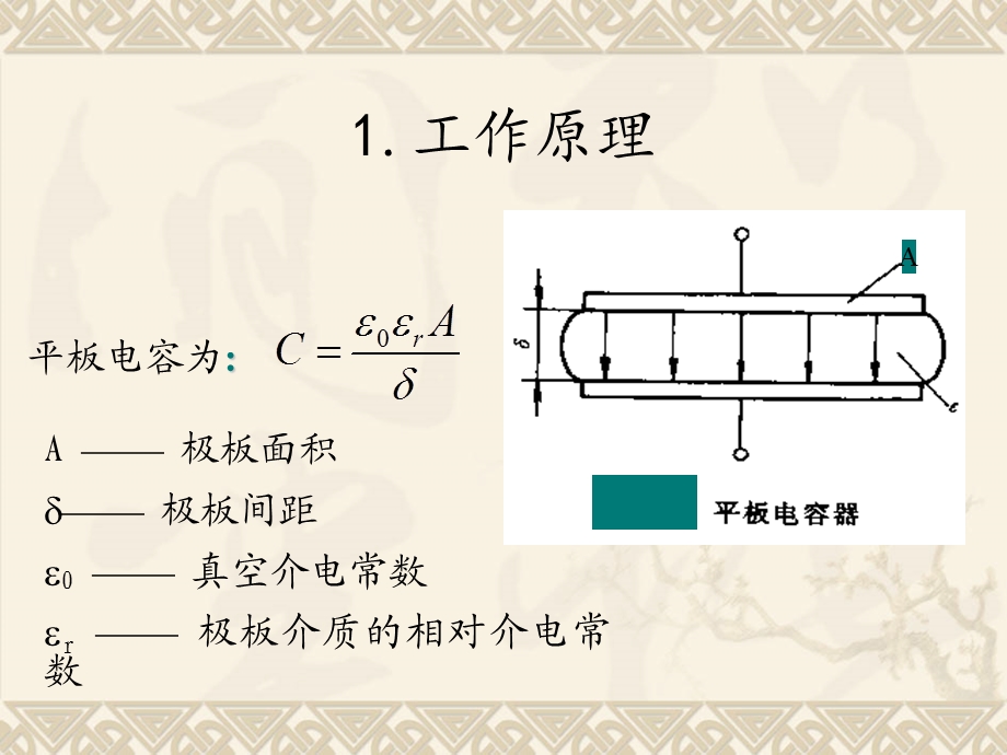 电容式位移传感器.ppt_第3页