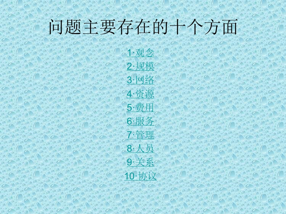 电子商务和物流的问题.ppt_第2页