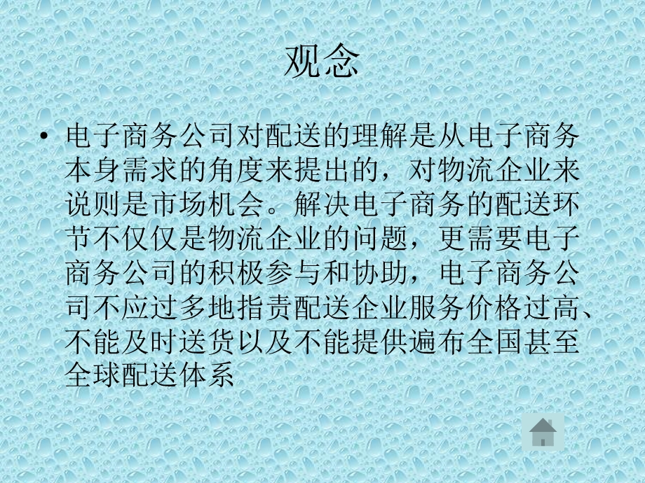 电子商务和物流的问题.ppt_第3页