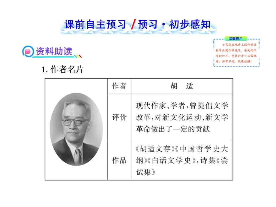 语文课件人教新课标版八年级下册我的母亲.ppt_第2页