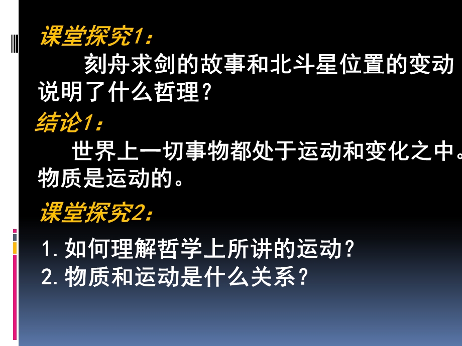 认识运动把握规律(成).ppt_第2页